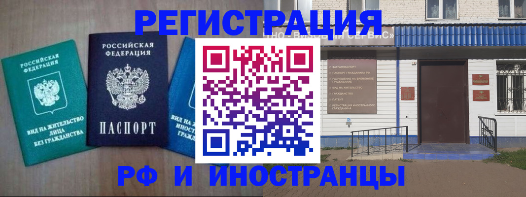 временная регистрация надежно в Ртищево
